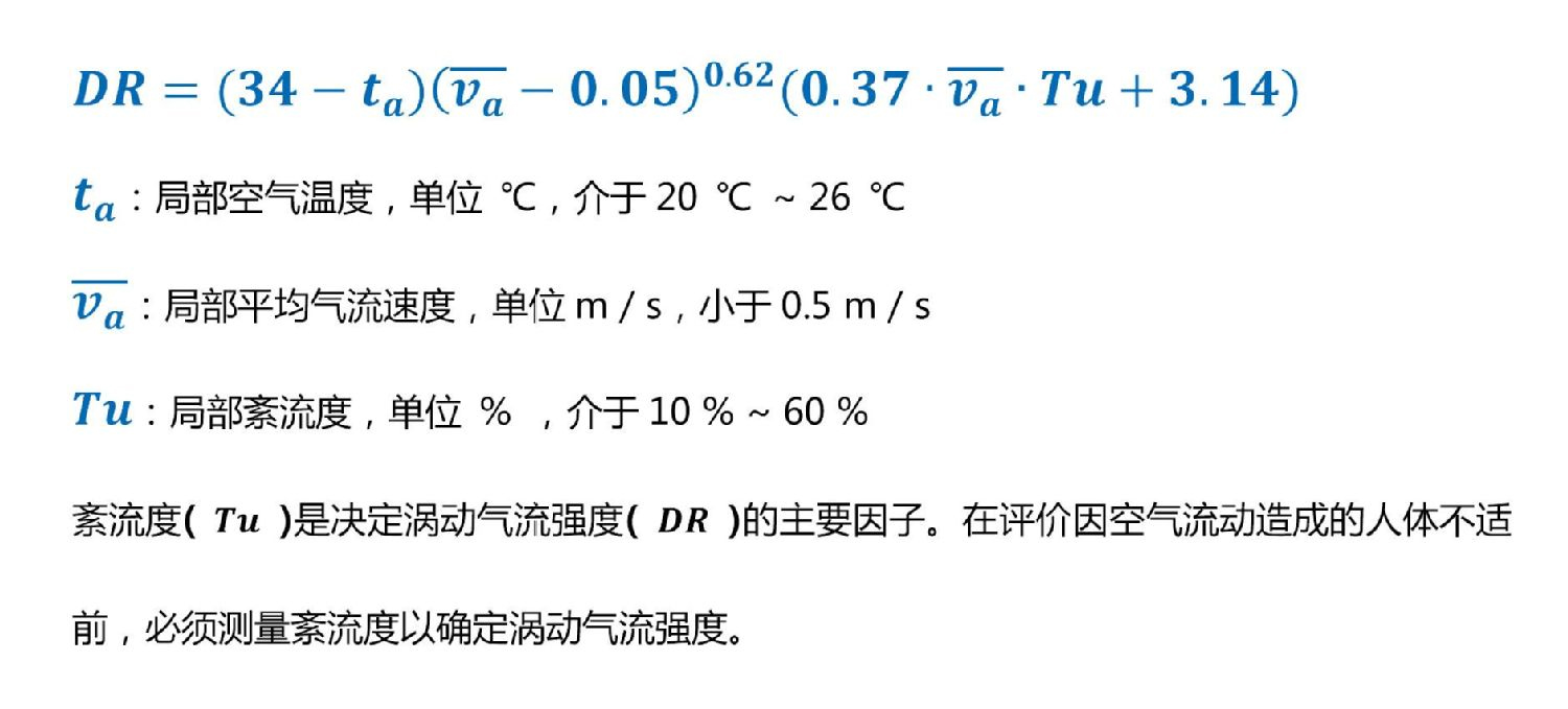 紊流度測量